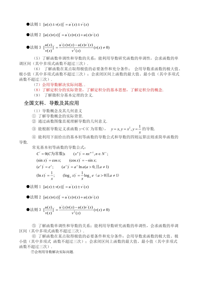 广东省东莞市2016届高三备考研讨会材料：函数说明.doc_第3页