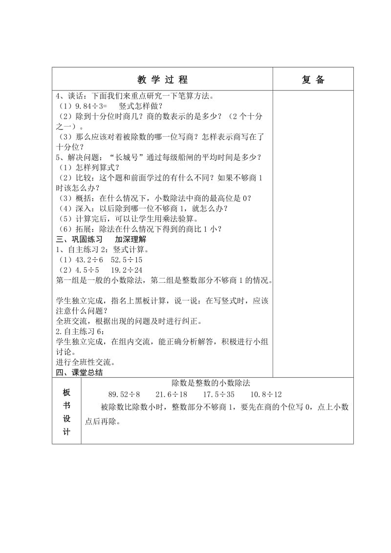 青岛版六年制五年级数学第3单元教学设计23-45.doc_第3页