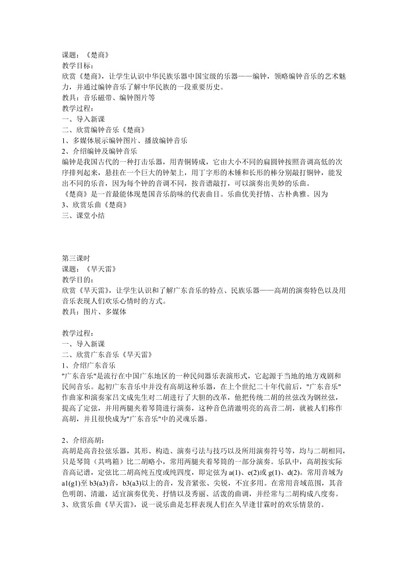 鄂教版三年级下册音乐教案.doc_第2页