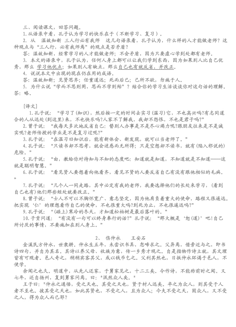 中考文言文总复习资料.doc_第3页