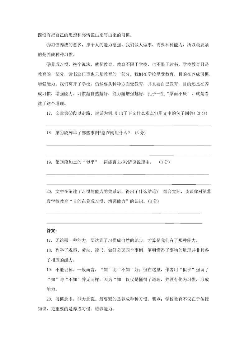 中考考前必做必练题议论文.doc_第2页