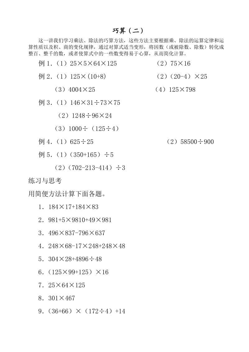 速算与巧算四年级2.doc_第2页