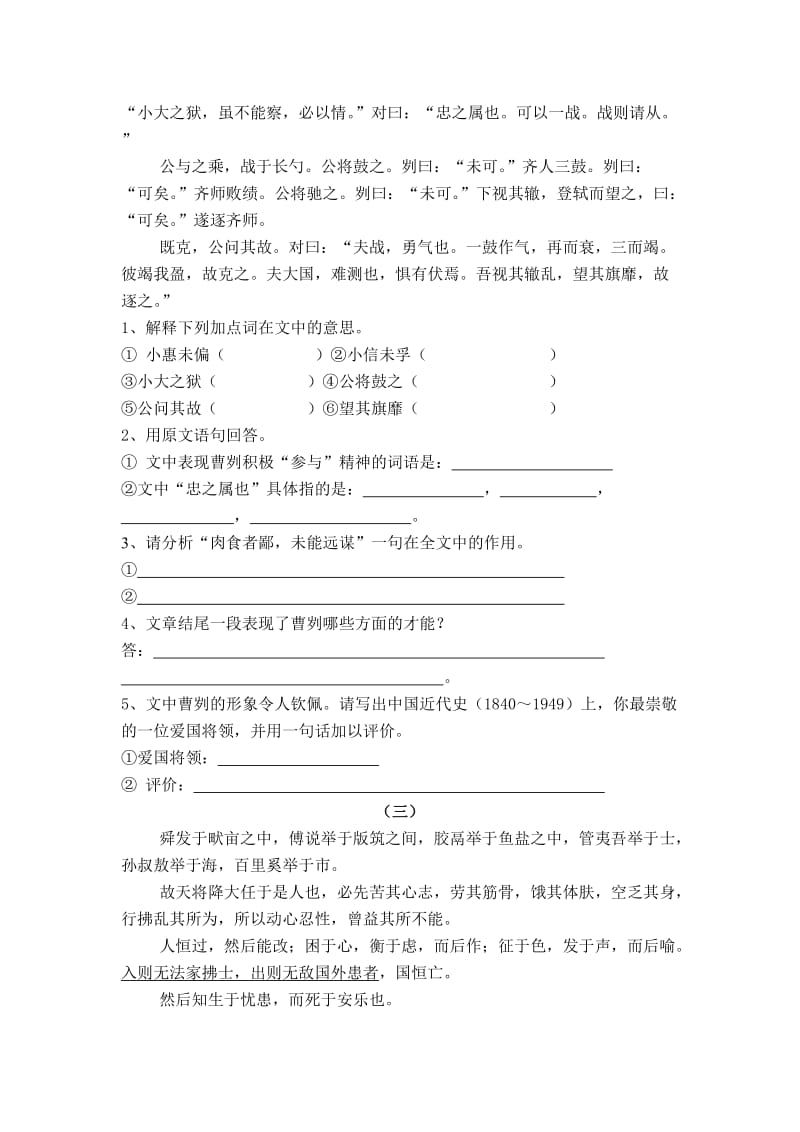 中考冲刺·常见易考文言文专项小测.doc_第2页