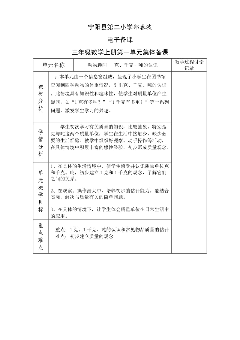 青岛版三年级数学上册第一单元教案.doc_第1页