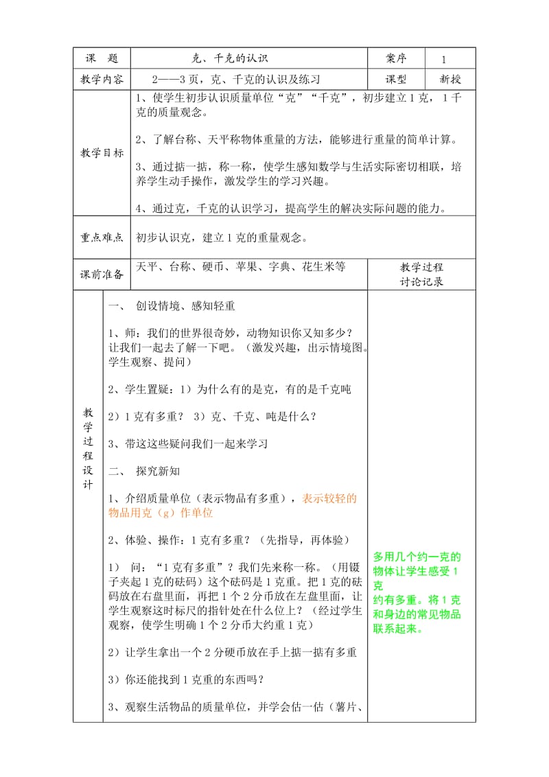 青岛版三年级数学上册第一单元教案.doc_第3页