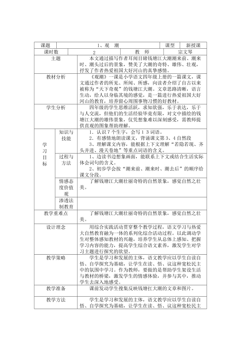 青春小学电子教案模版.doc_第3页