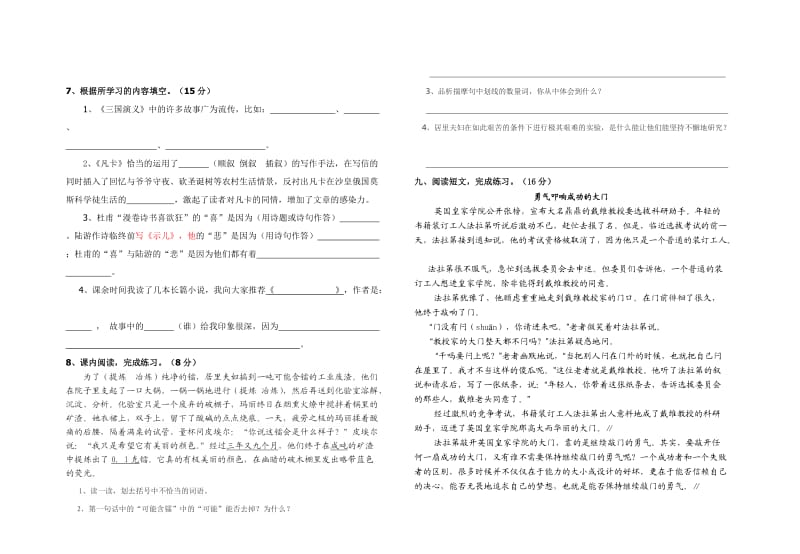 长沙市2014六年级语文毕业卷.doc_第2页