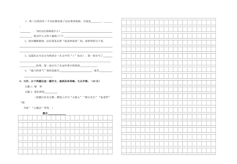 长沙市2014六年级语文毕业卷.doc_第3页