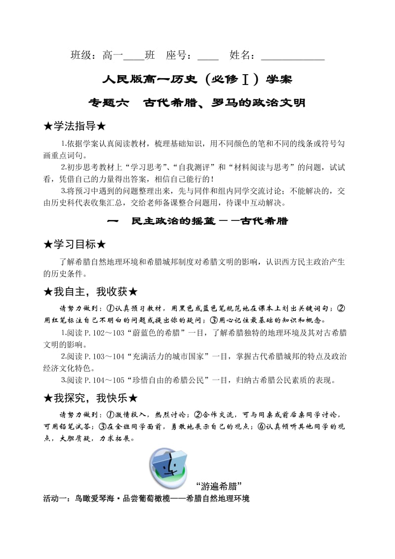 福州屏东中学高中历史学案编号：GYS.doc_第1页