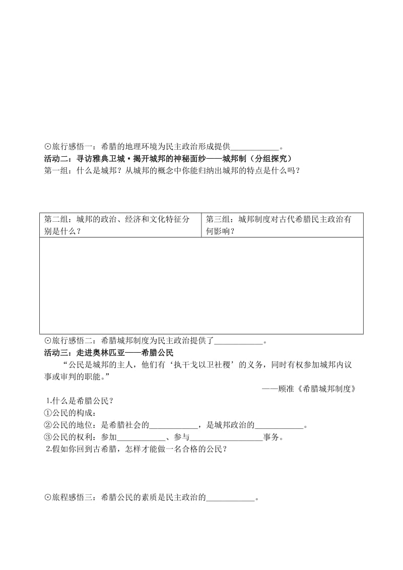 福州屏东中学高中历史学案编号：GYS.doc_第3页