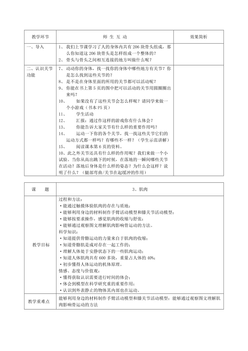 苏教版四年级科学下册教学设计全集.doc_第3页