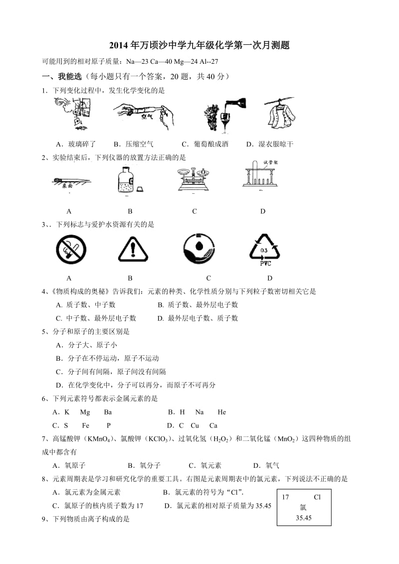 2014年九年级化学第一次月测.doc_第1页