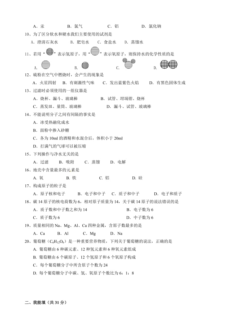 2014年九年级化学第一次月测.doc_第2页