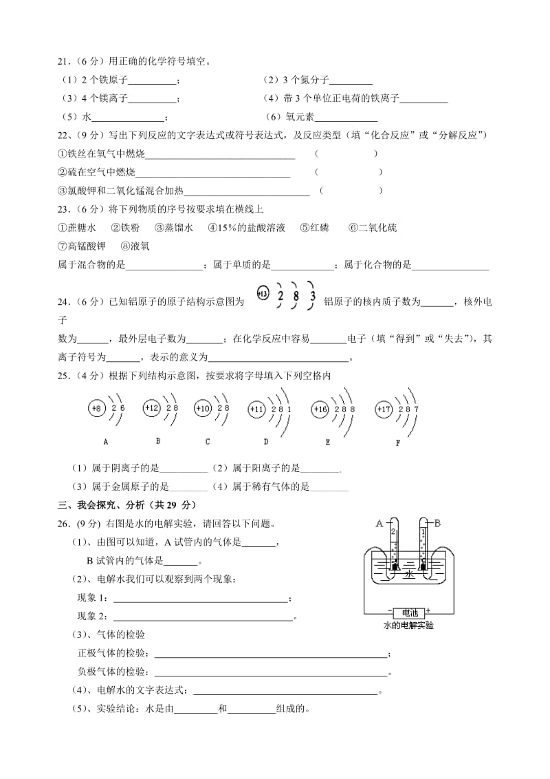 2014年九年级化学第一次月测.doc_第3页