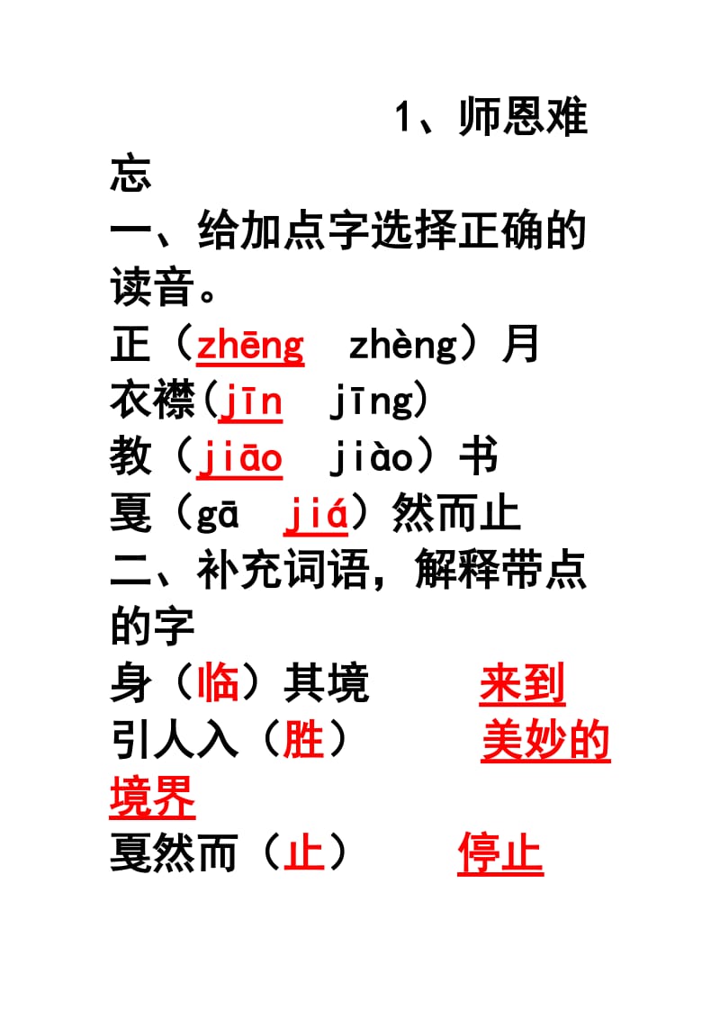 苏教版五年级语文上册第一单元资料2.doc_第1页