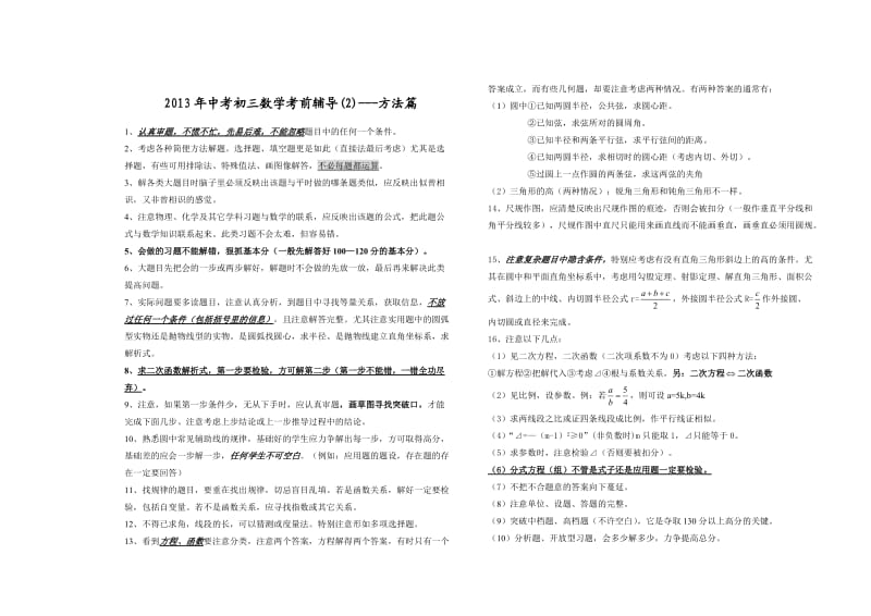 2013年初三数学考前辅导.doc_第1页