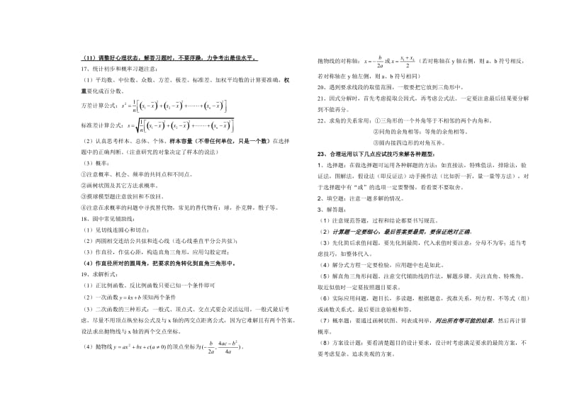 2013年初三数学考前辅导.doc_第2页