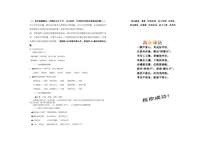 2013年初三数学考前辅导.doc_第3页