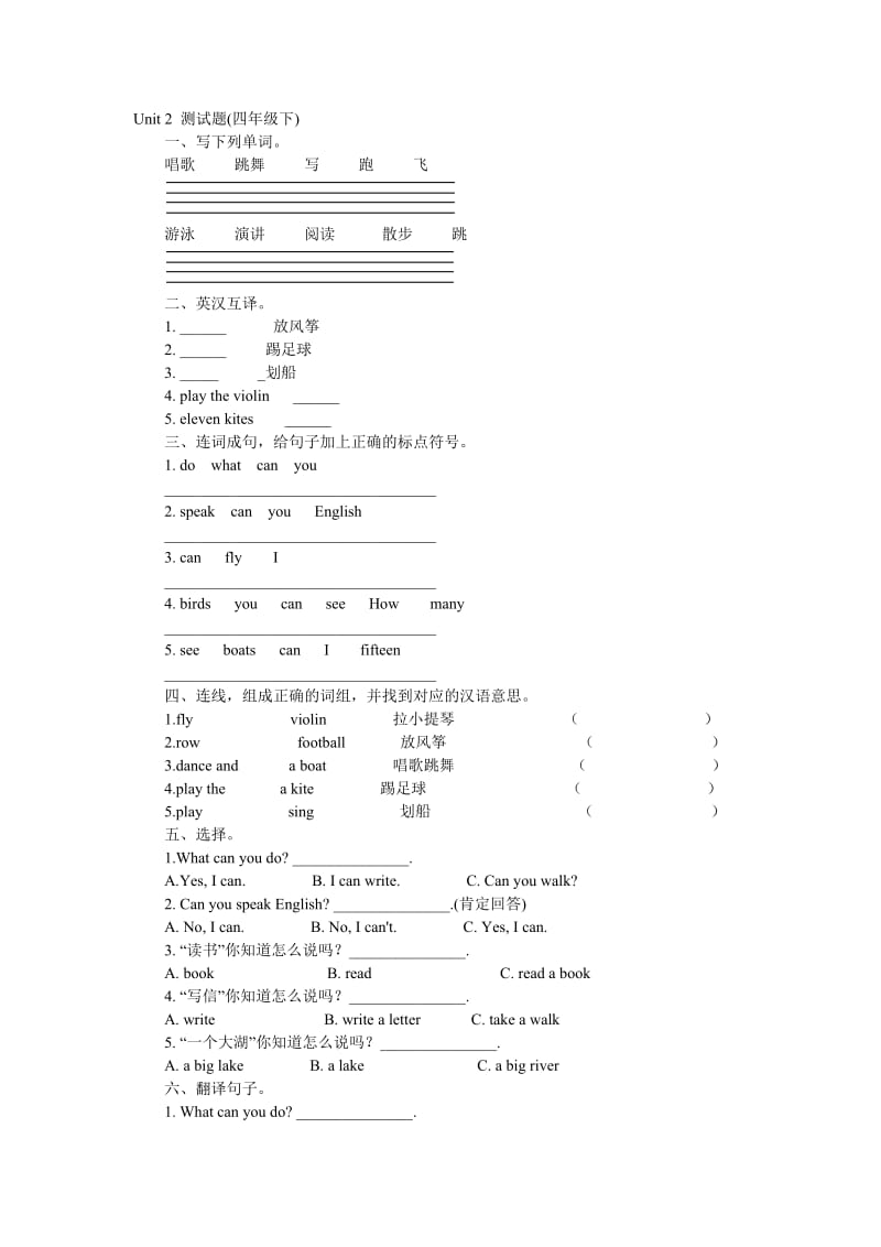 辽师大版快乐英语Unit2测试题四年级下.doc_第1页