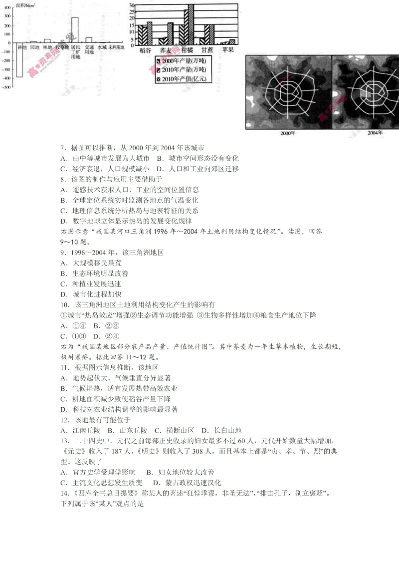 山东省临沂市2014届高三三模文综试题.doc_第2页