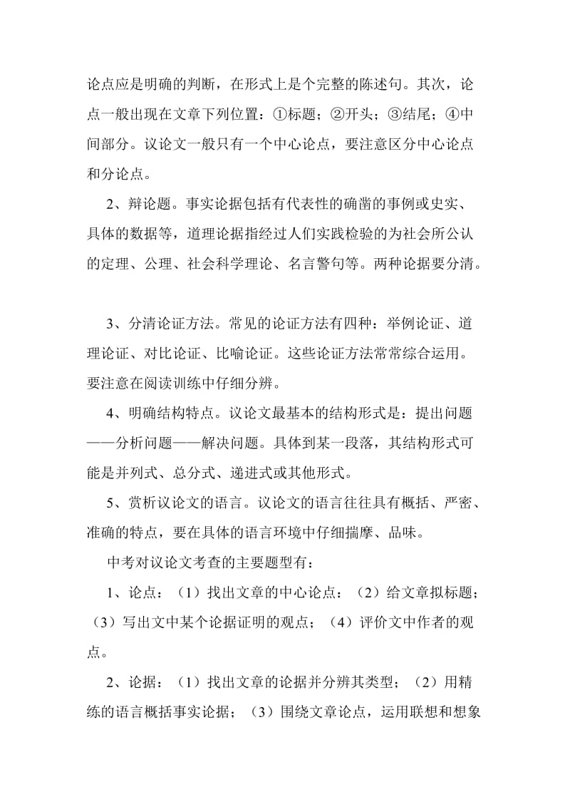 中考命题题型之――议论文阅读.doc_第2页