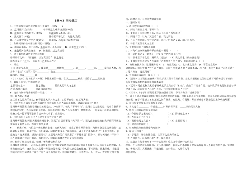 九年级下册部分文言练习.doc_第1页