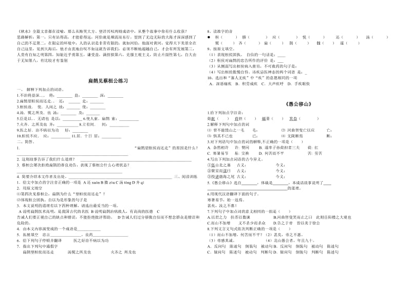 九年级下册部分文言练习.doc_第2页