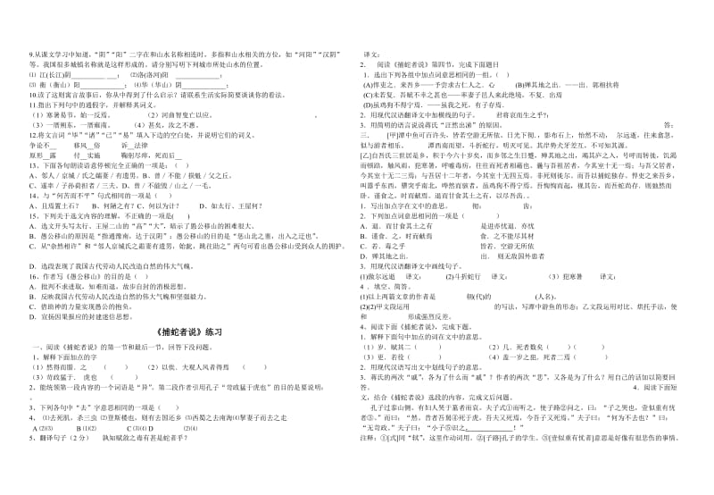 九年级下册部分文言练习.doc_第3页