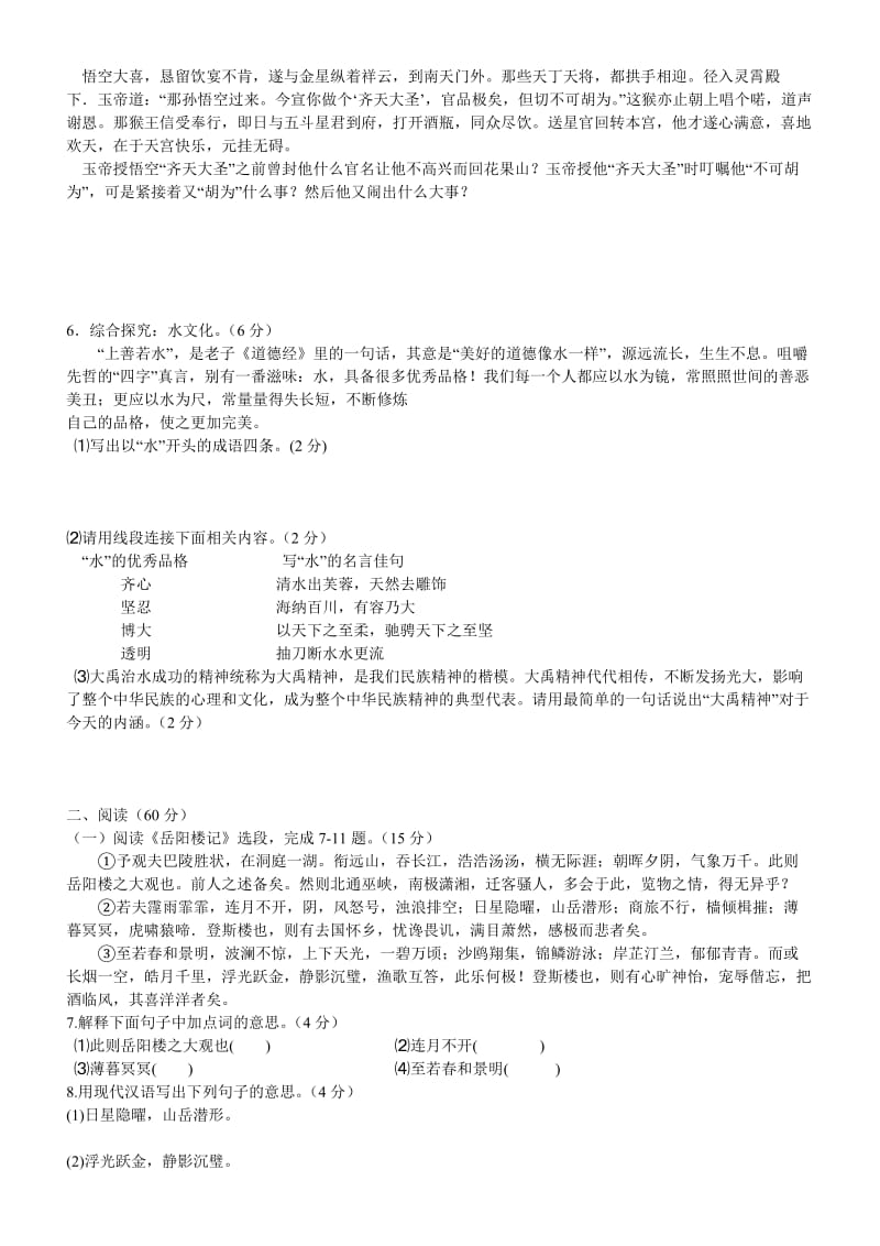 2012年晋江市初中质量检查.doc_第2页