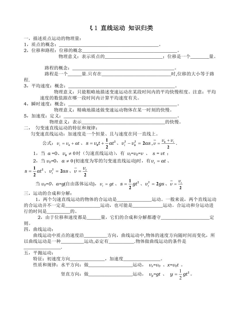 2012浙江省高中文科班物理会考复习知识点大全.doc_第1页