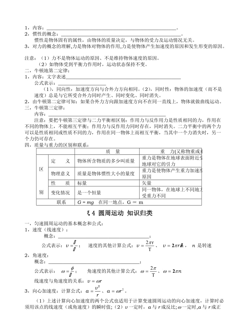 2012浙江省高中文科班物理会考复习知识点大全.doc_第3页