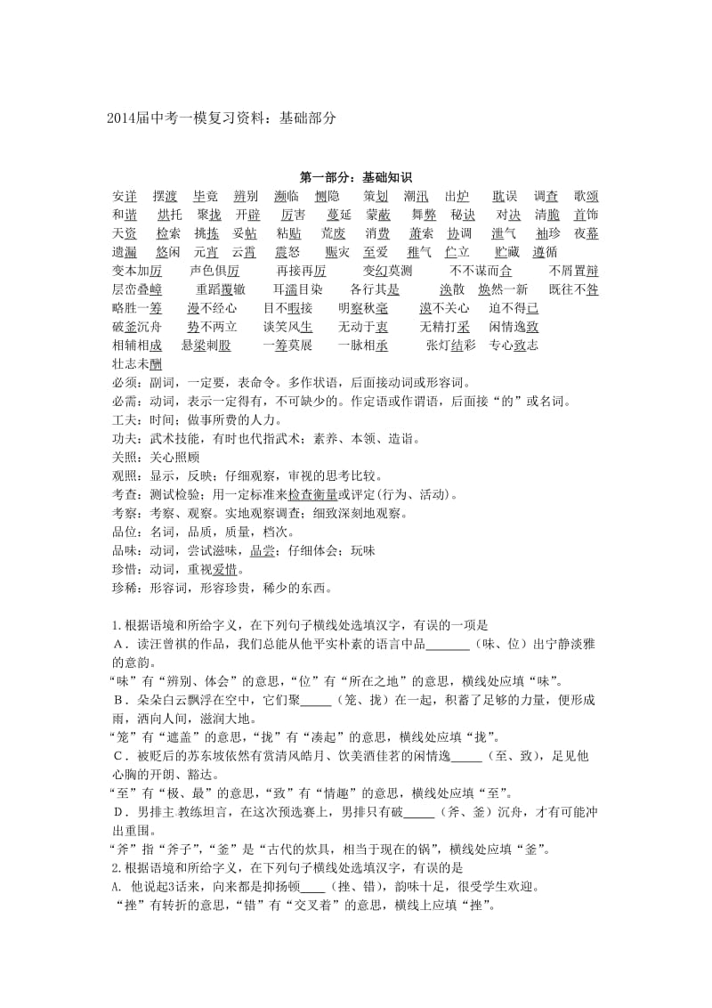 2014届中考一模复习资料.doc_第1页