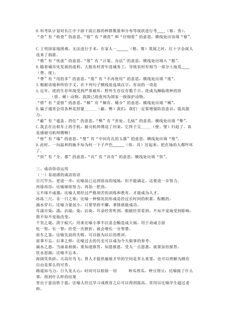 2014届中考一模复习资料.doc_第2页