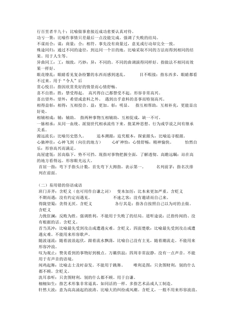 2014届中考一模复习资料.doc_第3页