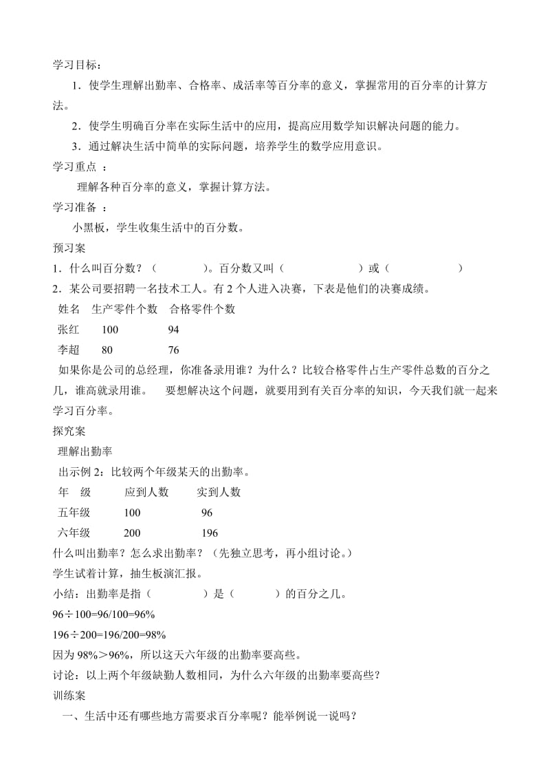 西师版小学数学六年级下第一单元导学案.doc_第3页