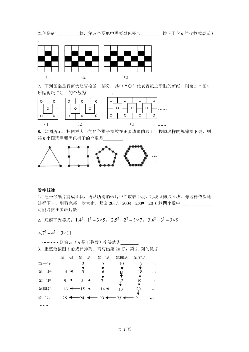 七年级第五讲：探索规律.doc_第2页