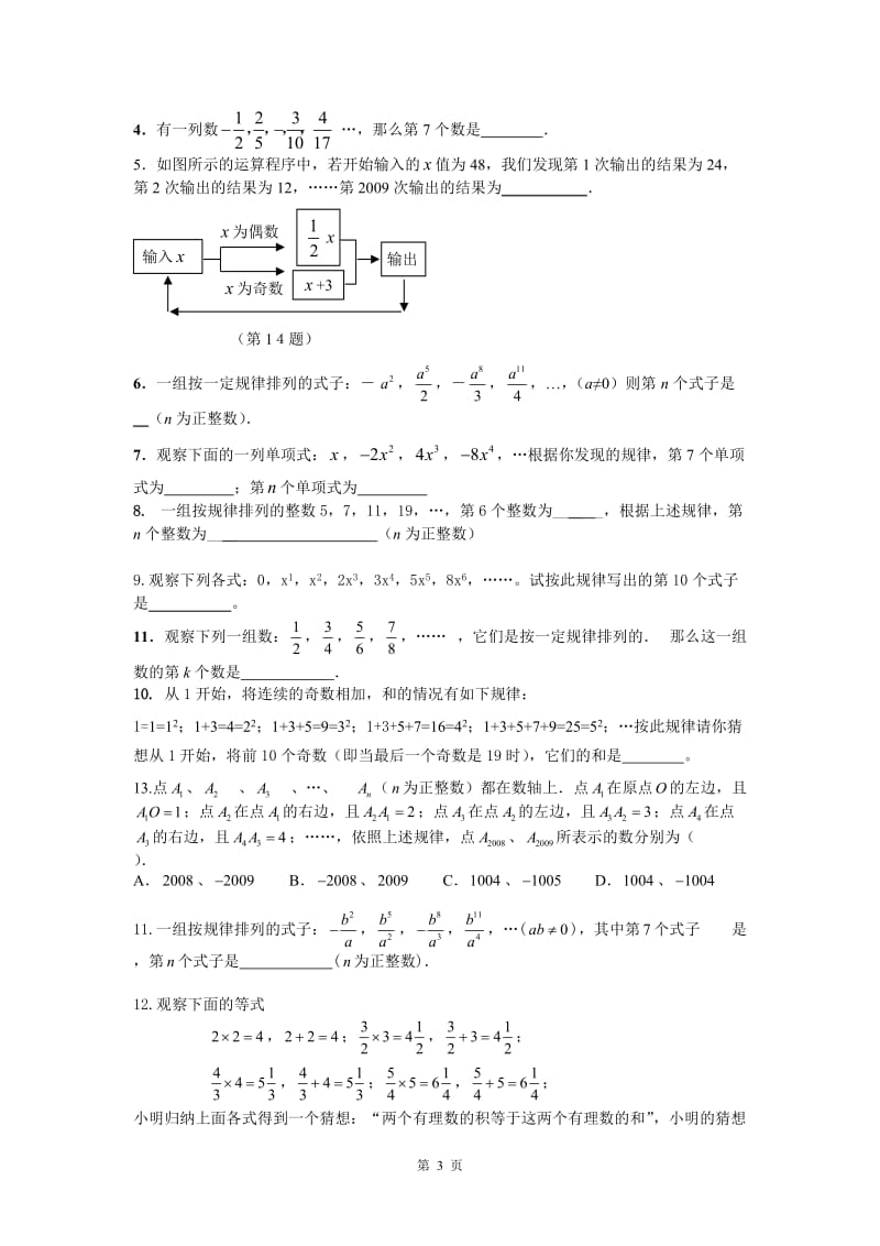 七年级第五讲：探索规律.doc_第3页