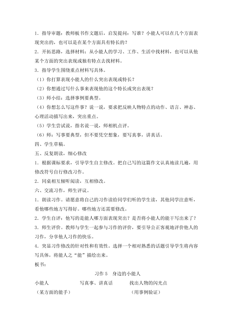 苏版语文五年级下册习作5.doc_第2页