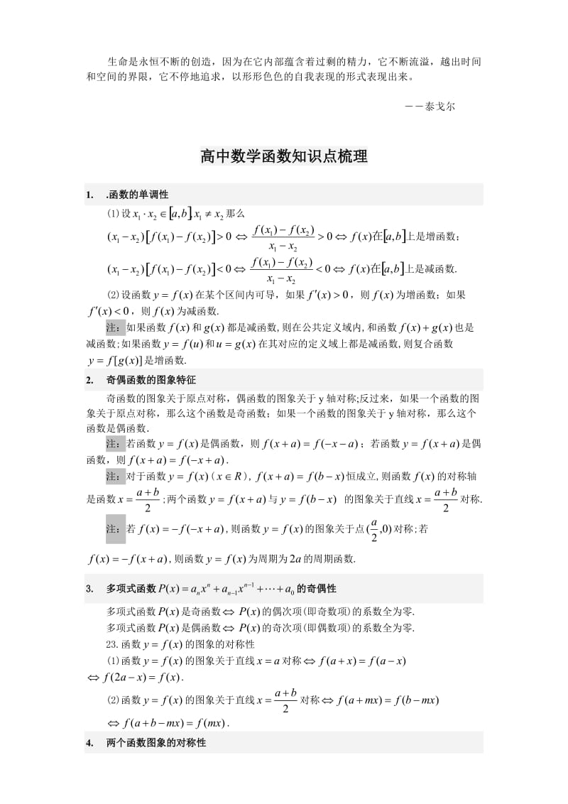 Lazpbg高中数学函数知识点梳理.doc_第1页