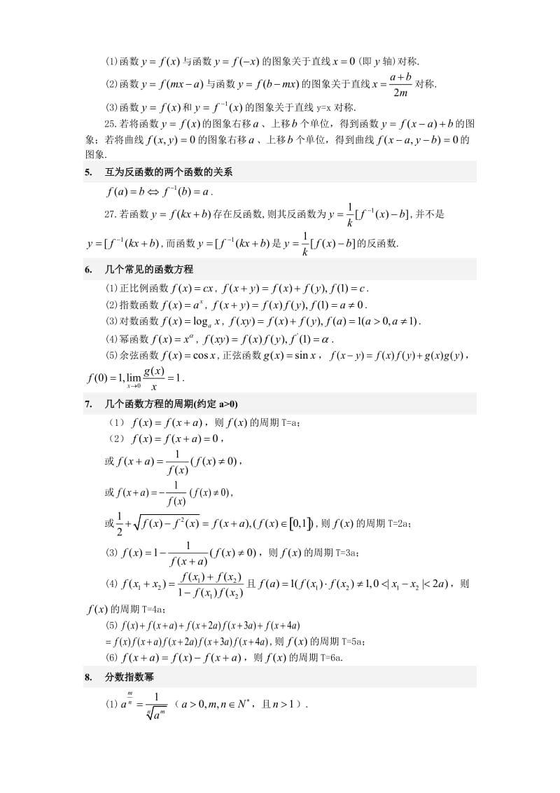 Lazpbg高中数学函数知识点梳理.doc_第2页