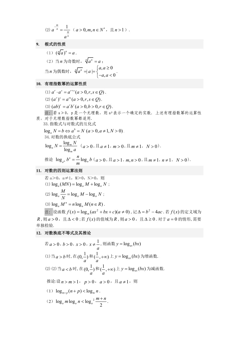 Lazpbg高中数学函数知识点梳理.doc_第3页