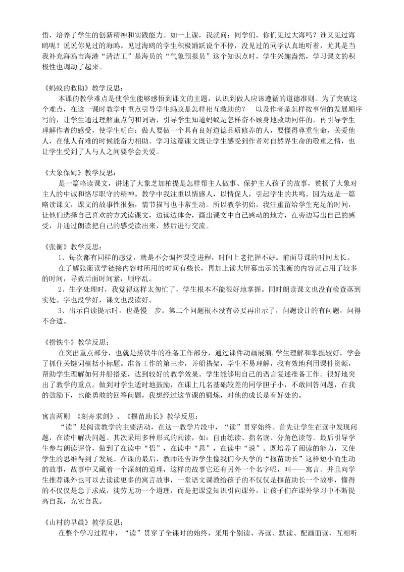 语文S版三年级下教学反思.doc_第2页