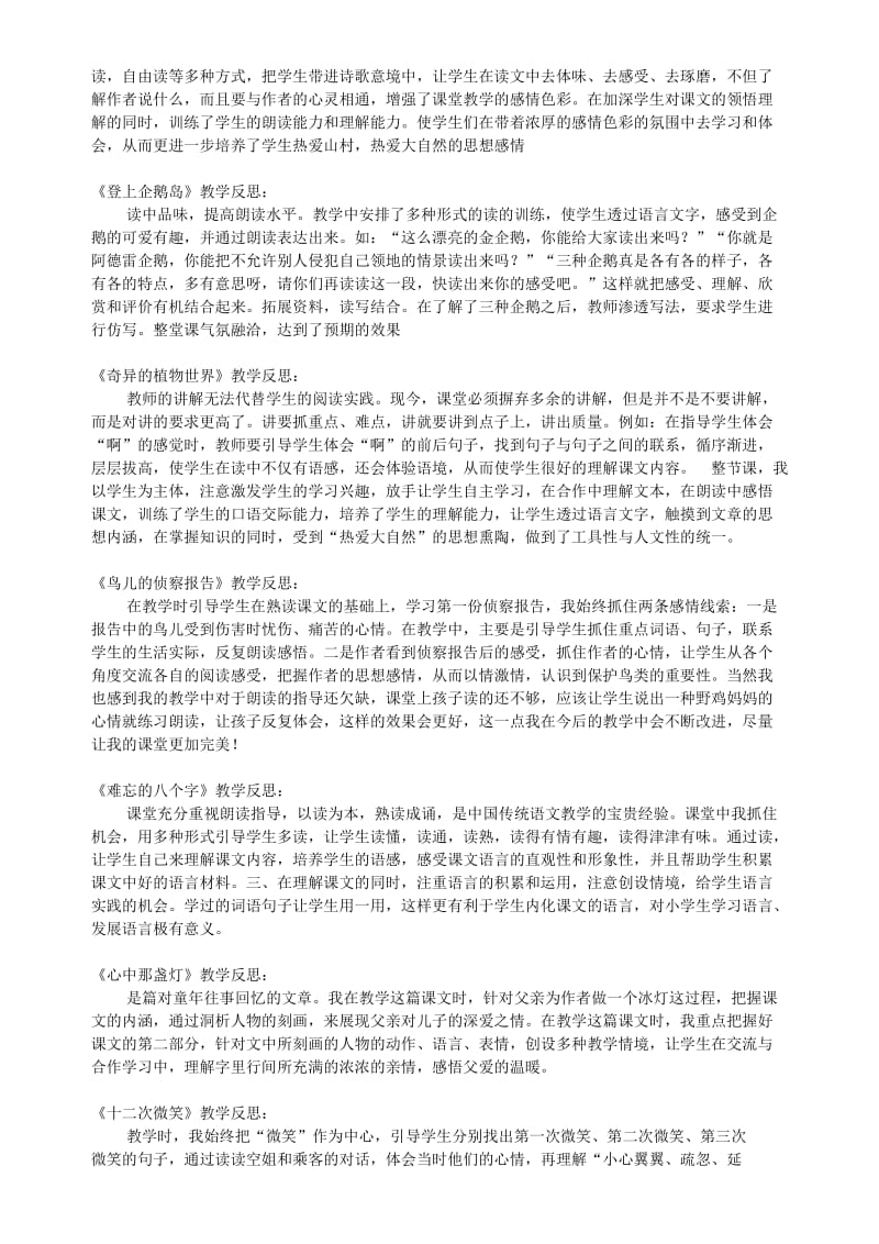 语文S版三年级下教学反思.doc_第3页