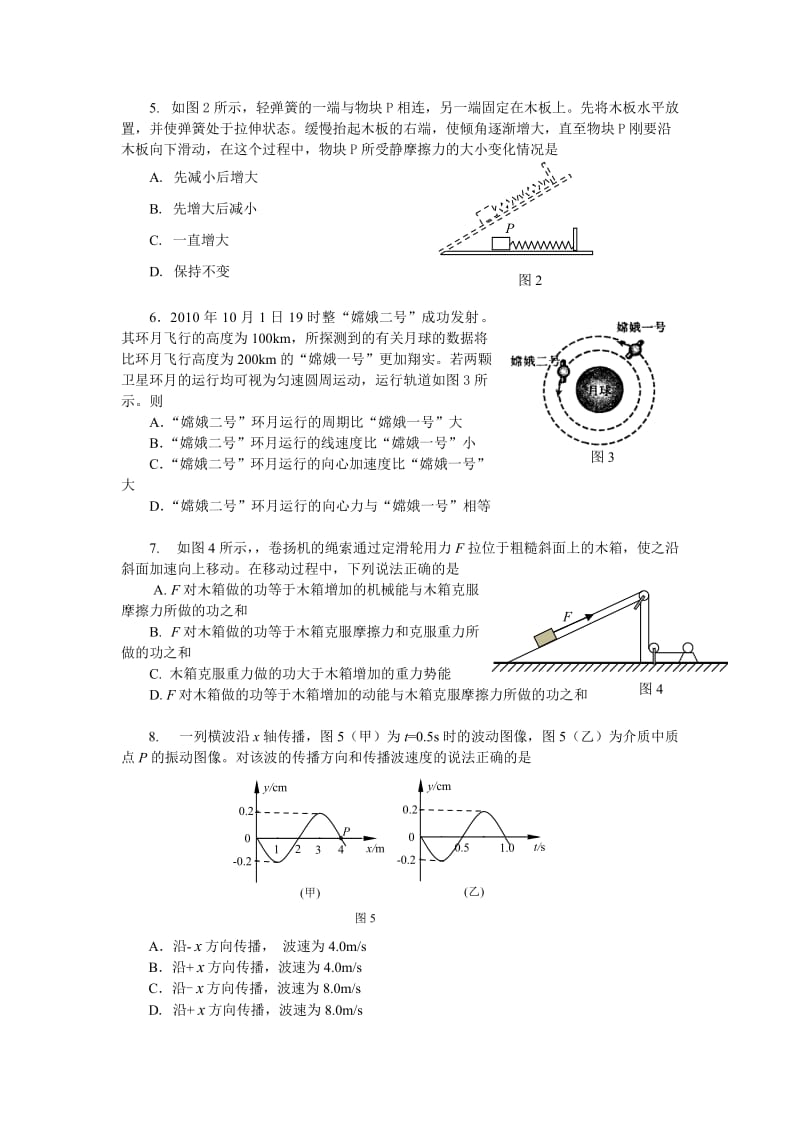 丰台区10-11学年上学期高三期末物理.doc_第2页