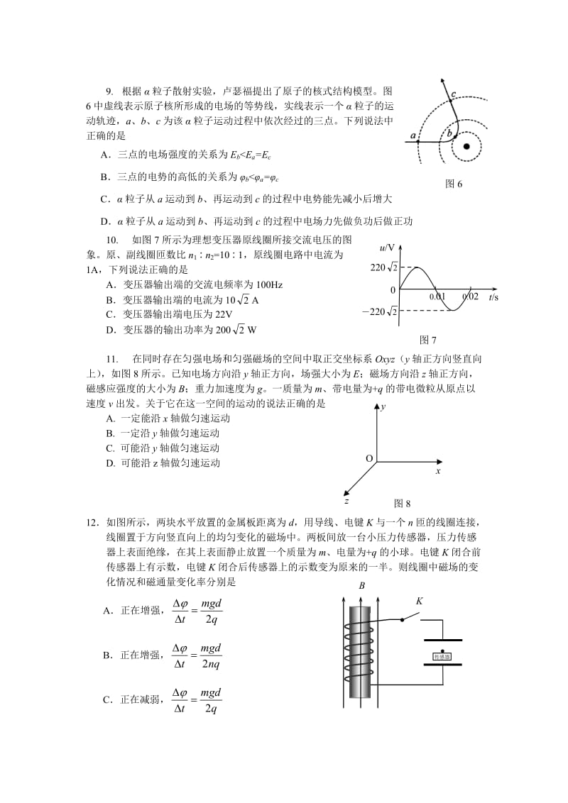 丰台区10-11学年上学期高三期末物理.doc_第3页