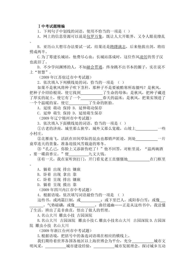 2010年中考语文考点梳理四词语.doc_第2页