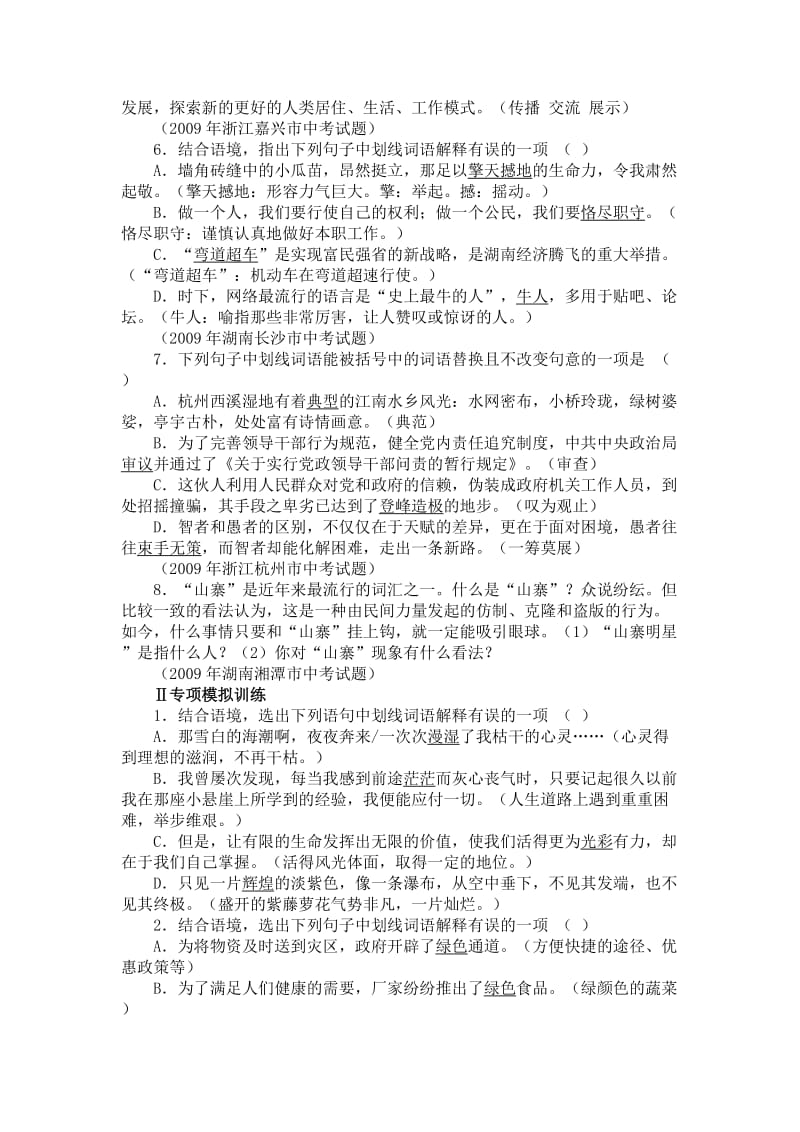 2010年中考语文考点梳理四词语.doc_第3页