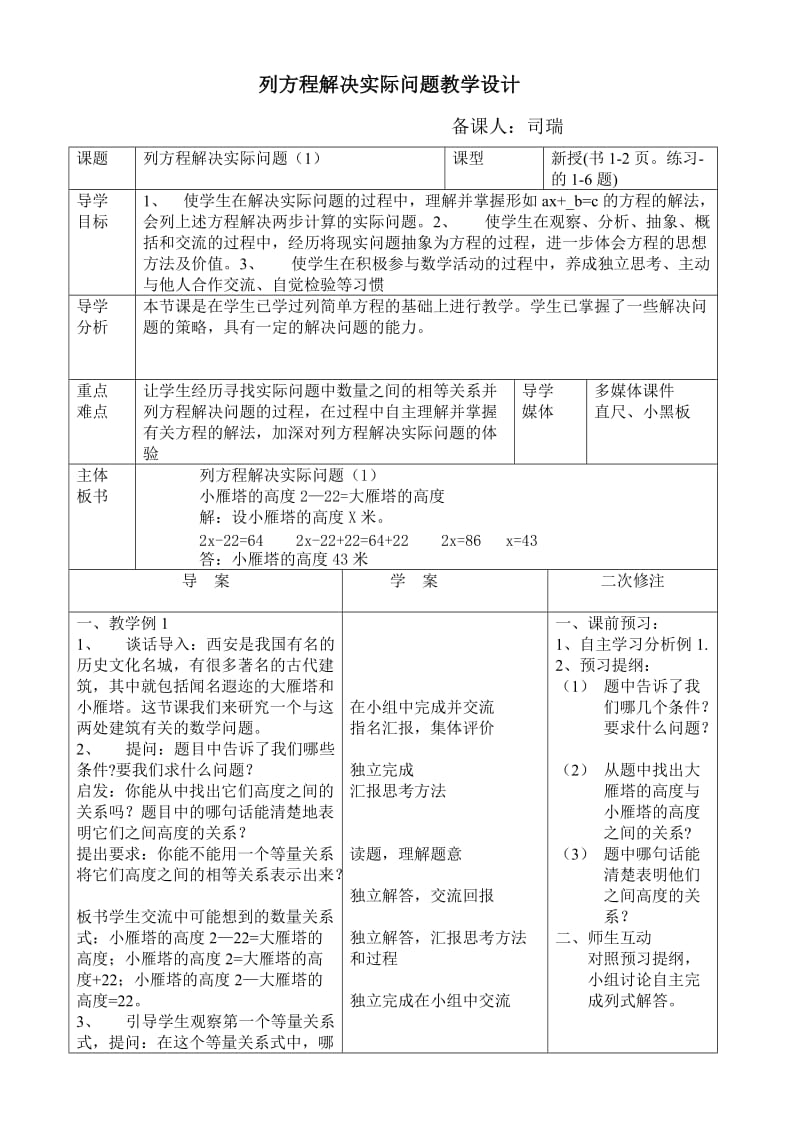 陈爱霞六年级数学模板备课.doc_第1页