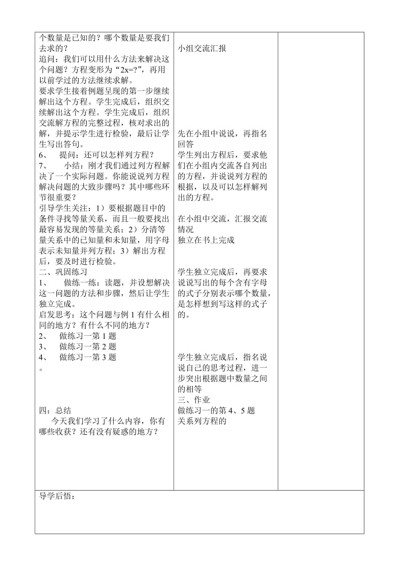 陈爱霞六年级数学模板备课.doc_第2页