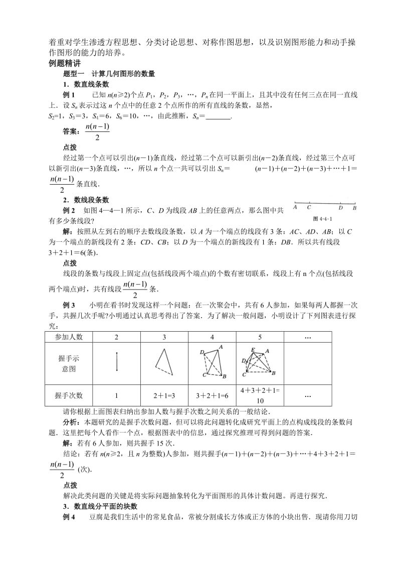 中考复习知识点归纳点拨.doc_第2页